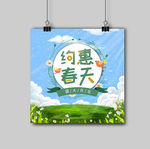 约惠春天