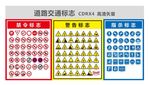 道路交通标识