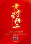 珠宝海报
