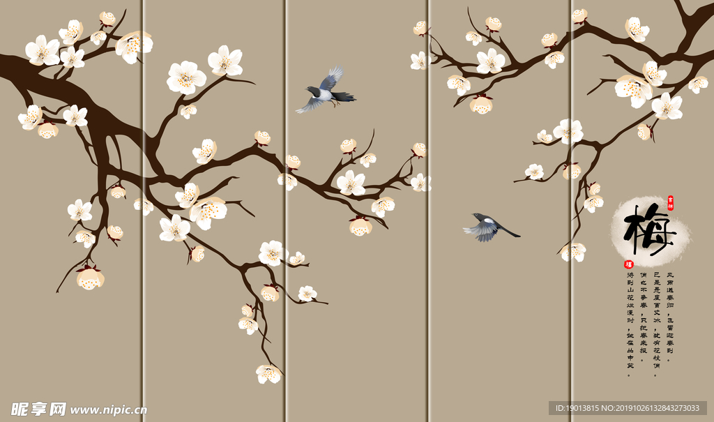 梅花背景墙