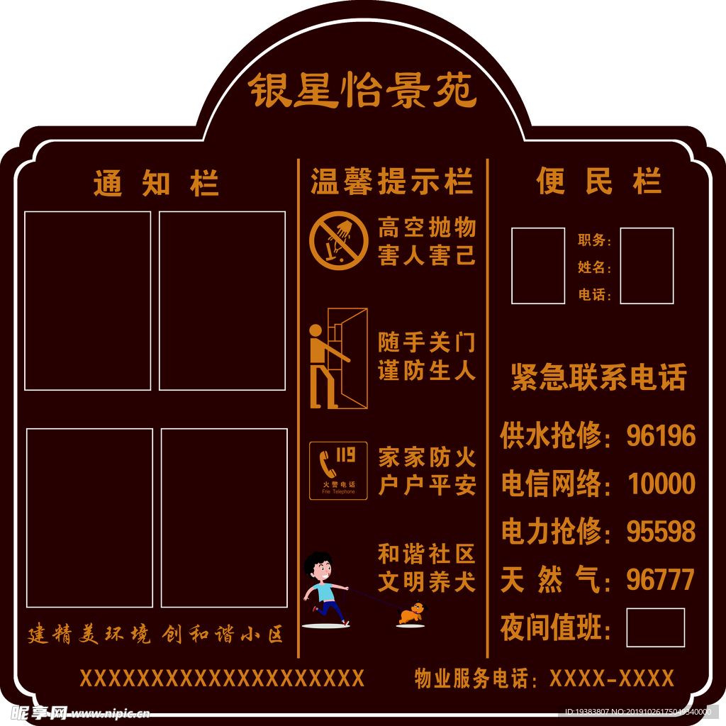 小区公示牌