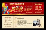 抽奖券