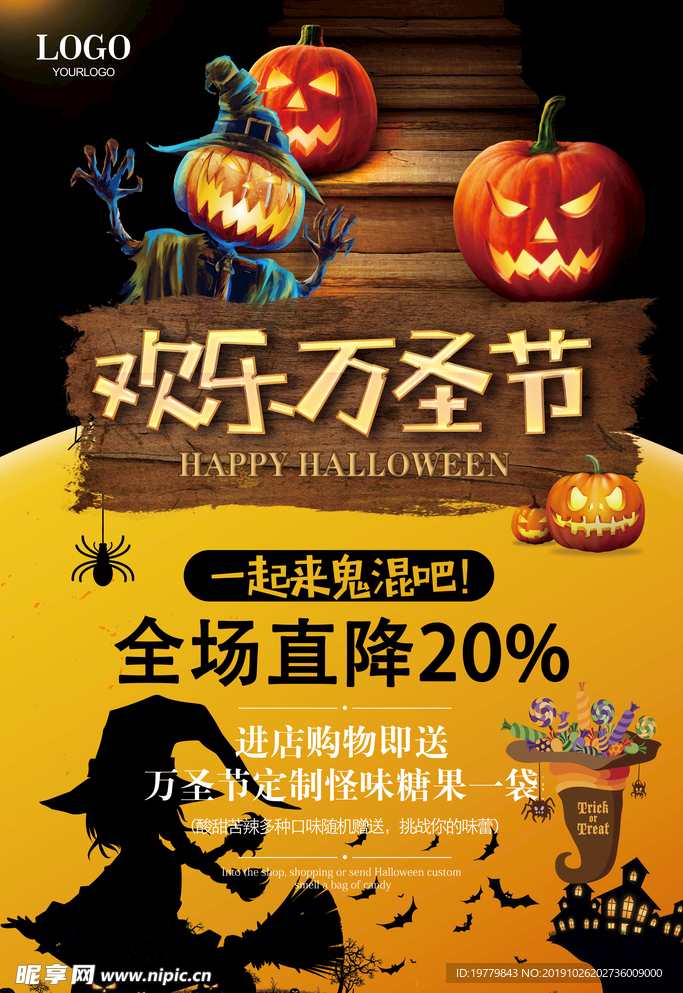 万圣节促销