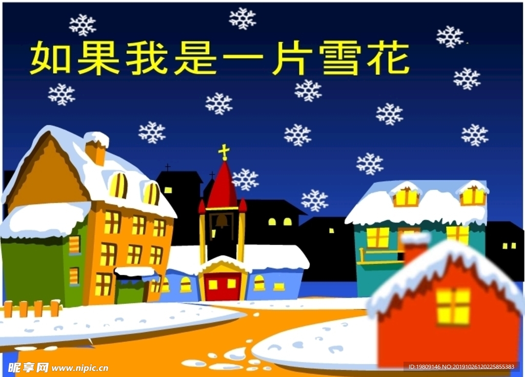 雪花飘呀飘flash动画