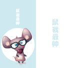 鼠年插画