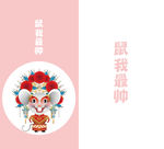 鼠年插画