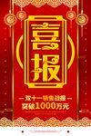 喜报