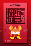 招财进宝