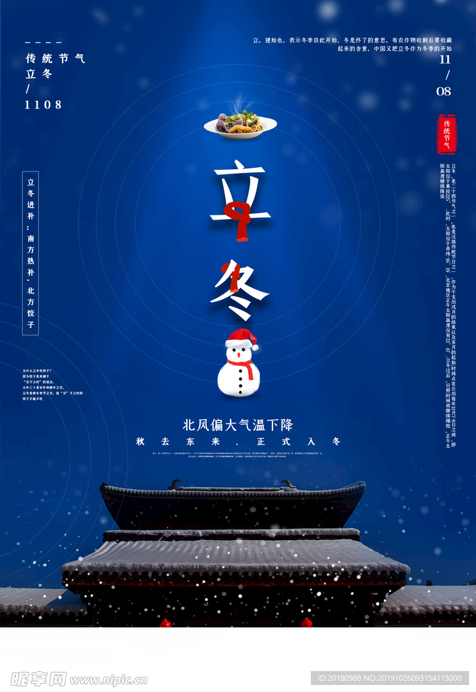 立冬