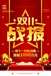 双11战报
