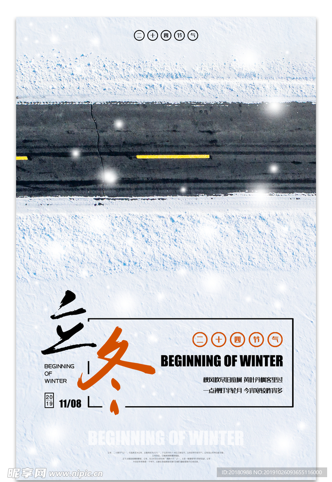 立冬