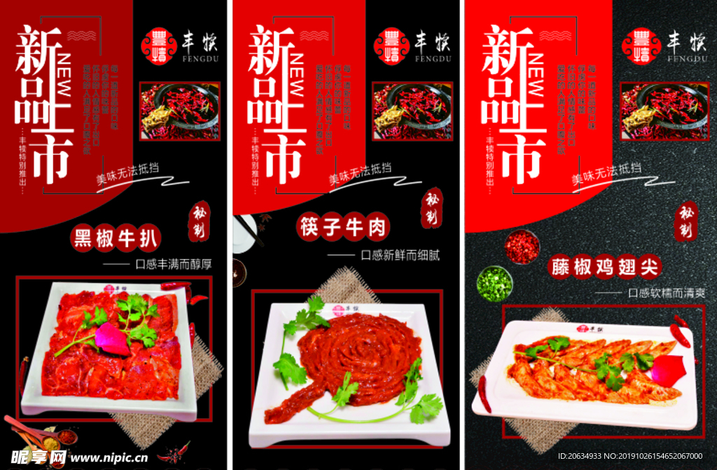菜单 菜谱 豆腐鱼 黑色 高端