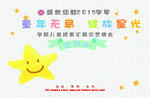 舞台幼儿园 幼儿园招生 幼儿园