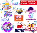 双十一PSD分层高清元素