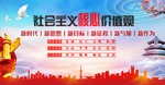 社会主义核心价值观