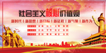社会主义核心价值观