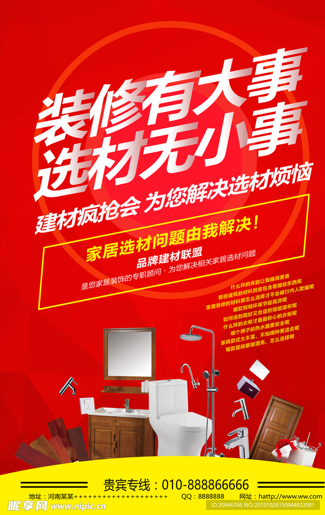 建材