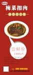 梅菜扣肉展架