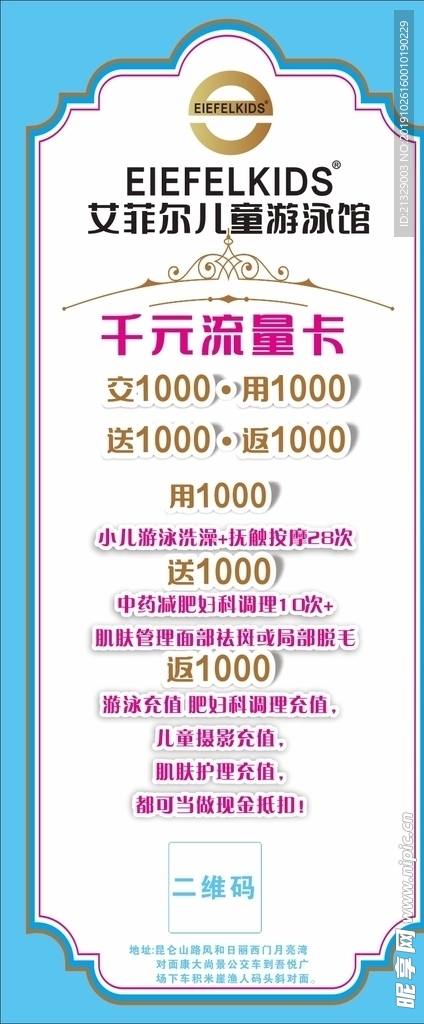 儿童游泳馆X展架
