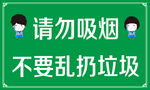 请勿吸烟