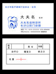 口腔诊所名片