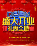 盛大开业