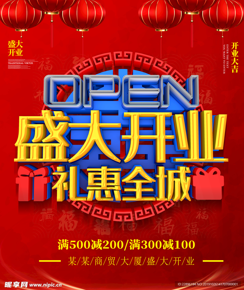 盛大开业