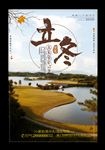二十四节气 | 立冬