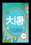 二十四节气 | 大暑