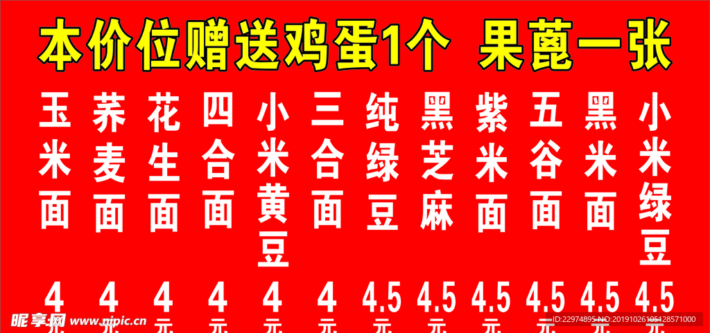 本价位赠送鸡蛋1个 果蓖一张