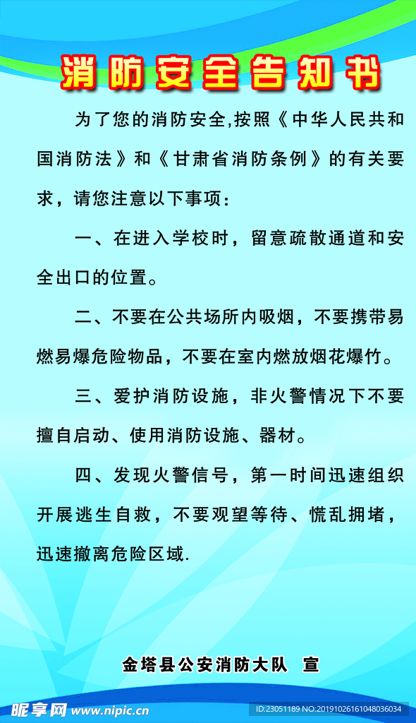 消防安全告知书 消防安全