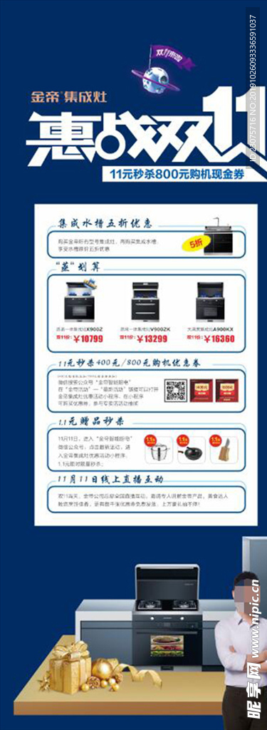 金帝集成灶惠战双11