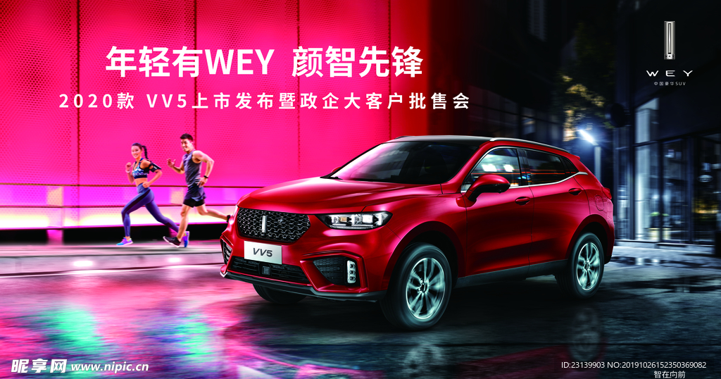 VV5上市