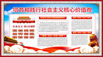 社会主义核心价值观