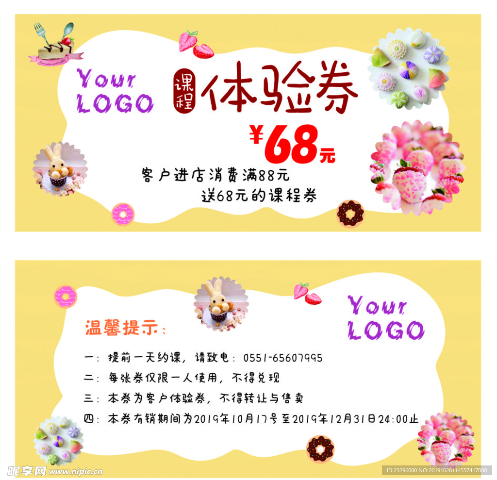 课程体验卡
