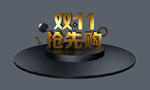 双11