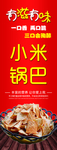 锅巴海报