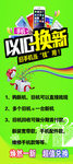 手机换新海报