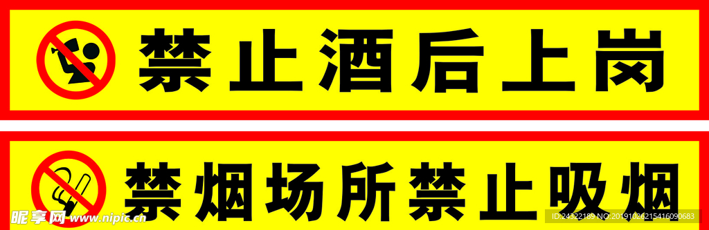 禁烟条幅工地用