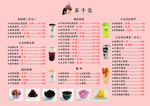 奶茶菜单 茶千岁