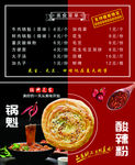 成都名小吃 锅魁 酸辣粉