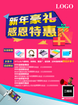 新年感恩特惠活动海报