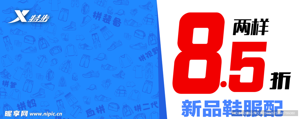 新品鞋服海报