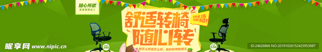淘宝转椅促销海报