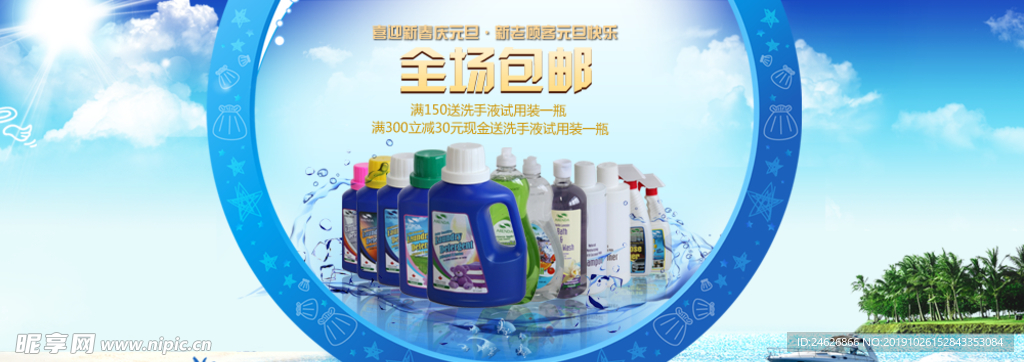 淘宝洗手液促销海报
