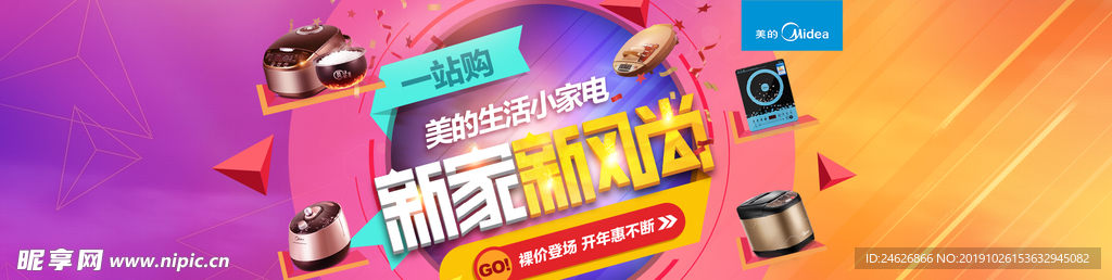 新家新风尚广告素材