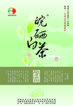 皖硒白茶宣传海报