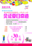 夏日促销活动宣传