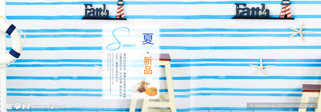 夏日新品海报