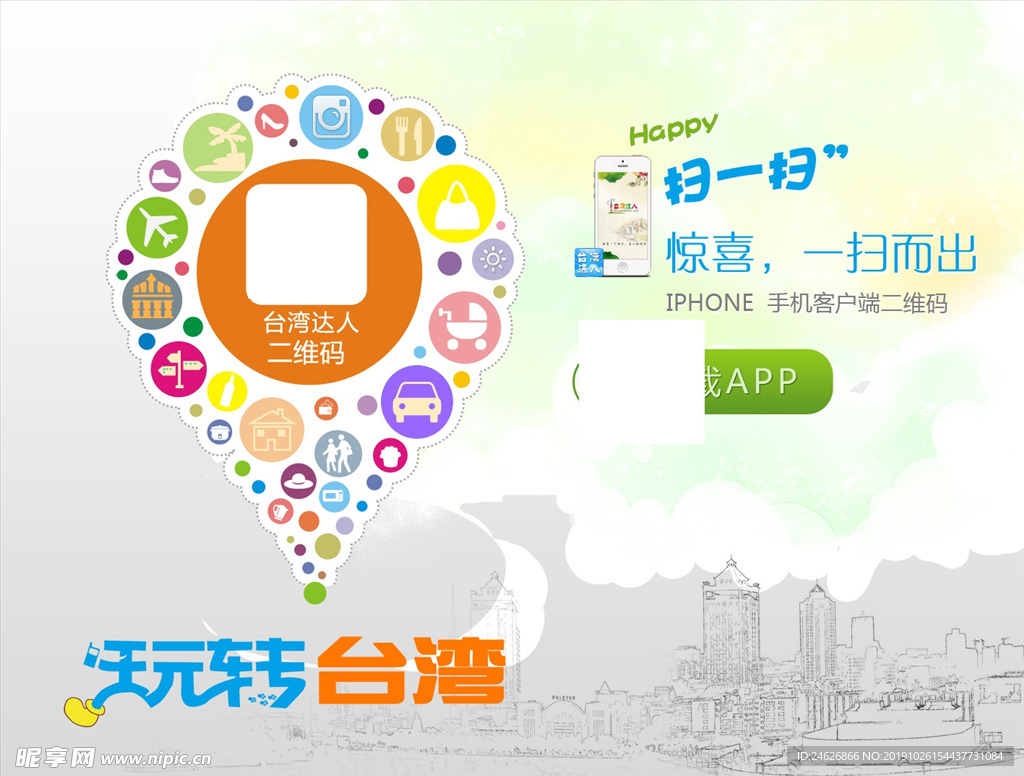 APP宣传海报